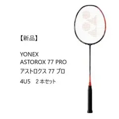 2026年最新】astrox 77 proの人気アイテム - メルカリ