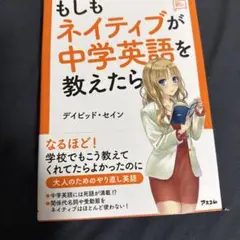 もしもネイティブが中学英語を教えたら