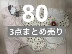 花柄　ロンパース 80 3点セット　まとめ売り　女の子
