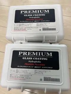【未使用】プレミアムグラスコーティング　撥水タイプ　メンテナンスキット×2個のサムネイル