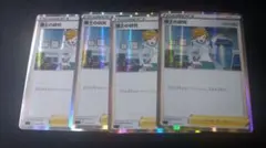 博士の研究 レア仕様 ミラー 4枚 アララギ博士 ポケモンカードゲーム