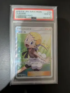 ポケモンカードゲーム ユリーカ SR psa10 psa鑑定品 PSA10】ユリーカ (SR) {102/094} [SM6] - magi通販【ポケモン