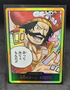 ワンピース ドン!!カード +1000