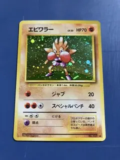 ポケモンカード R団のエビワラー LV.29 - メルカリ