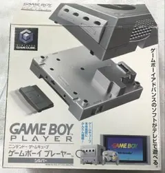 【動作確認済み・外箱付】GAME BOY PLAYER シルバー 説明書なし