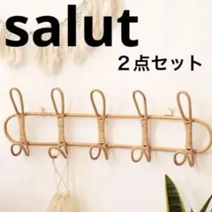 salut サリュ　ウォールフック　ラック　ハンガー　マクラメ　ラタン　シェルフのサムネイル