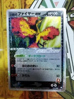 R団のファイヤー ex 構築済みデッキ ロケット団ハーフデッキW -black…