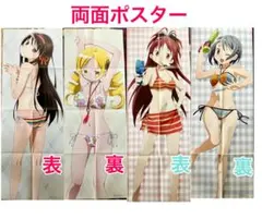 非売品 魔法少女まどか☆マギカ 両面ポスター 水着 ほむら マミ 杏子 さやか