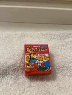 たべっ子どうぶつ　バスボム