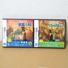 レイトン教授と悪魔の箱 ＆ レイトン教授と最後の時間旅行