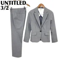 【美品】 UNTITLED パンツスーツセットアップ 3/2 ライトグレー 無地のサムネイル