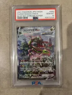 レックウザVMAX HR S7R 蒼空ストリーム 083/067