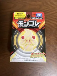 モンコレ MS-60 マホイップ (ミルキィバニラ)