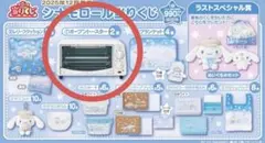 【新品未使用】シナモロール当りくじ オーブントースター サンリオ シナモン