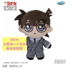 A賞：江戸川コナンぬいぐるみ　20cm 名探偵コナン