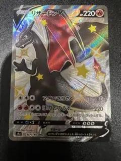 リザードンV SSR S4a シャイニースターV 307/190