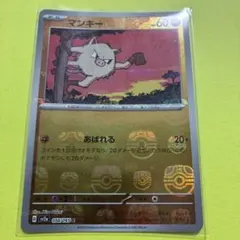 マンキー　マスボ