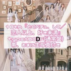 【即購入◎】 イコラブ 18th とくべチュ、してCD ABCDF まとめ売り