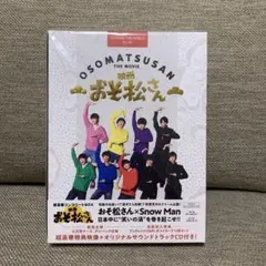 映画 おそ松さん 超豪華コンプリートBOX('22エイベックス・ピクチャーズ/…