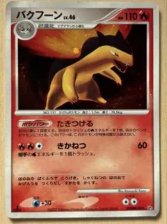 バクフーン ★ 拡張パック 湖の秘密 DP2 DPBP#188