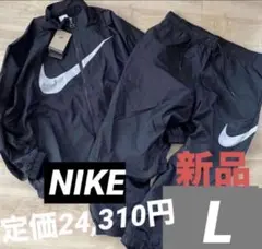 ナイキ　レディース　ウィンドブレーカー　上下セットアップ　ブラック　黒　L