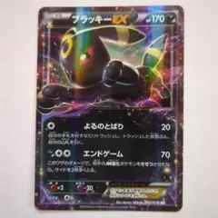 2025年最新】ブラッキーEX RRの人気アイテム - メルカリ