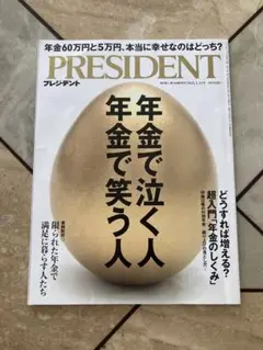 PRESIDENT 2025年1月号　定価920円