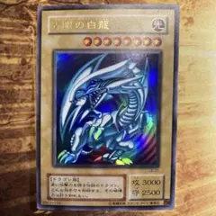 A*E様 【300円〜】 美品〜上美品級 2000年 2期 LB 青眼の白龍 ウ