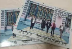 FlowBack　winterTrip　未開封通常版1枚 フォトブック付2セット