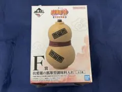 M*I様 NARUTO 一番くじ　F賞　我愛羅の瓢箪型調味料入れ