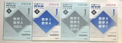 共通テスト対策問題集2026 Ｊシリーズ数学3.4