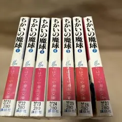 2026年最新】全7 ちかいの魔球の人気アイテム - メルカリ