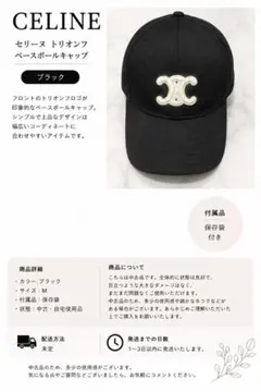 【商品名】 CELINE（セリーヌ）トリオンフ ベースボールキャップ ブラック