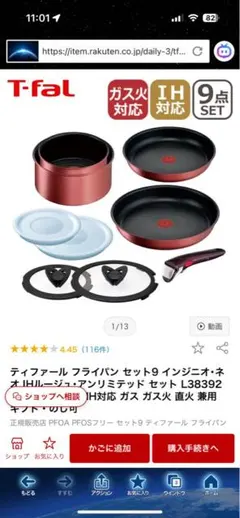 ティファール インジニオ ネオ IHモーヴレッド アンリミテッド セット6