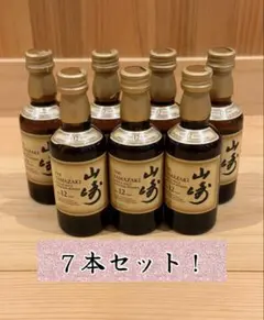 新品・未開栓】山崎12年 ミニボトル 50ml 10本セット - メルカリ