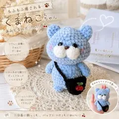 もちふわ くまねこちゃん あみぐるみ ポシェット｜手のひらサイズ｜pi_tama