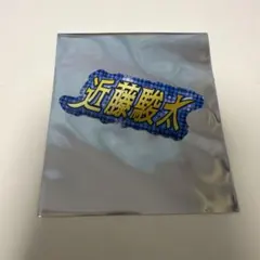 Lienel Miracle ステッカー 近藤駿太