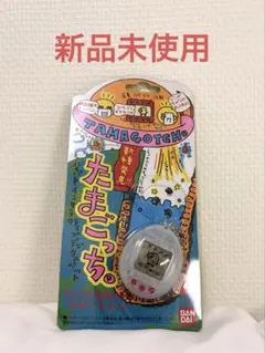 【新品未開封】初代　新種発見たまごっち　クリアホワイト 1997年製　ゲーム本体