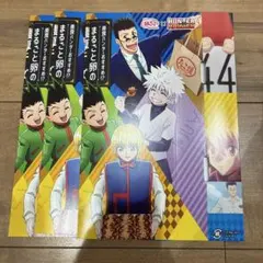 ハンターハンター銀だこ　3枚セット