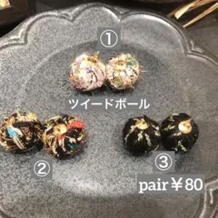 ツイードボール