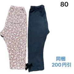 No070★ロングパンツ レギパン 80cm 2枚セット