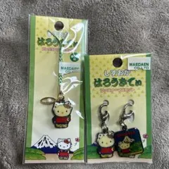⑨ご当地（静岡）ハローキティファスナーマスコット 2個セット