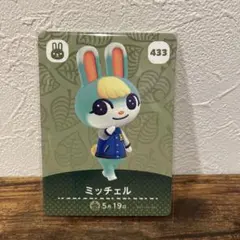 ⭐︎amiiboカード ミッチェル 新品未使用⭐︎