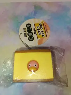 御菓子司 紅谷三宅 カステラスクイーズBC