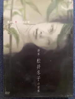 2026年最新】松井_冬子の人気アイテム - メルカリ