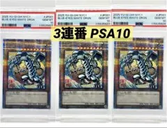 ラッキー様専用　　【3連番PSA10】青眼の白龍 浮世絵 25thシークレット