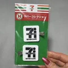セブンイレブン SEVEN CAFÉ クリップセット