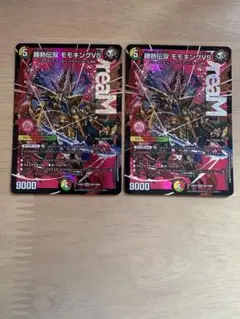 デュエルマスターズ　勝熱伝双 モモキングVS 2枚セット