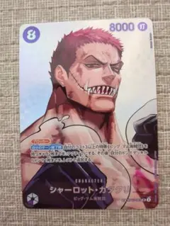 ONE PIECEカードゲーム シャーロット・カタクリ SP傷あり - メルカリ