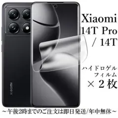 Xiaomi 14T/14T Pro ハイドロゲルフィルム×2枚